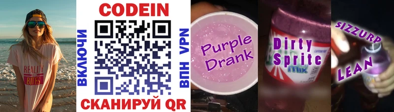 Купить  Кумертау  Кодеиновый сироп Lean Purple Drank 